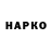 ГАШ гарик mh mm