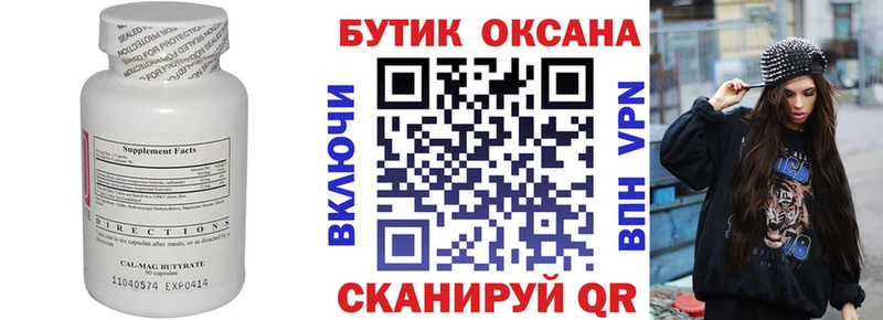 Бутират бутандиол  Волхов 