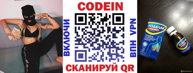 Кодеин Purple Drank  купить закладку  Волхов 
